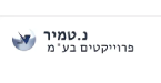 נ.טמיר פרוייקטים בע״מ